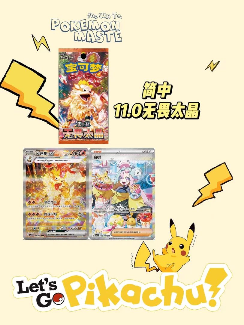 【一刀】PCTG简中宝可梦11.0属性卡牌卡盒原箱宝可梦拆卡
