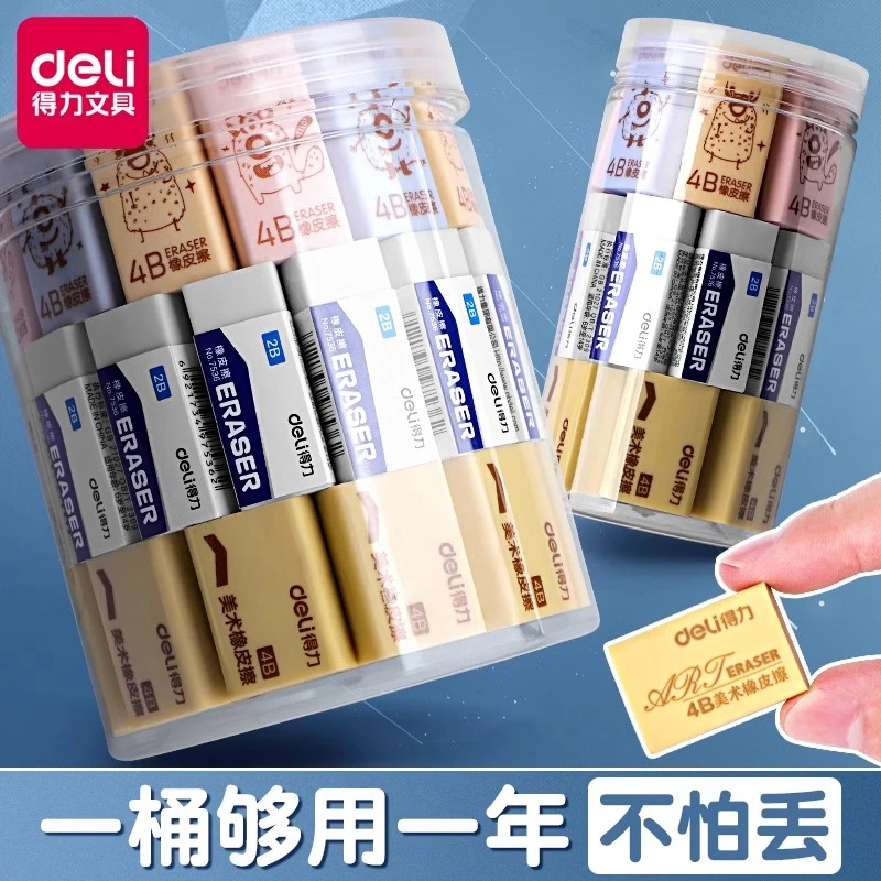 得力橡皮擦小学生专用无屑擦字成线像笔擦得超干净不留痕儿童安全