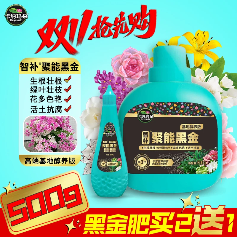 【买2送1聚能黑金肥】卡纳玛朵花卉绿植多肉通用型水溶肥生根壮根