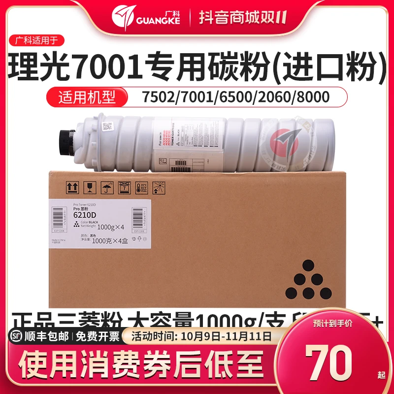 广科适用于理光7001碳粉 7502 1060 9001墨粉 定制精品专用瓶粉盒