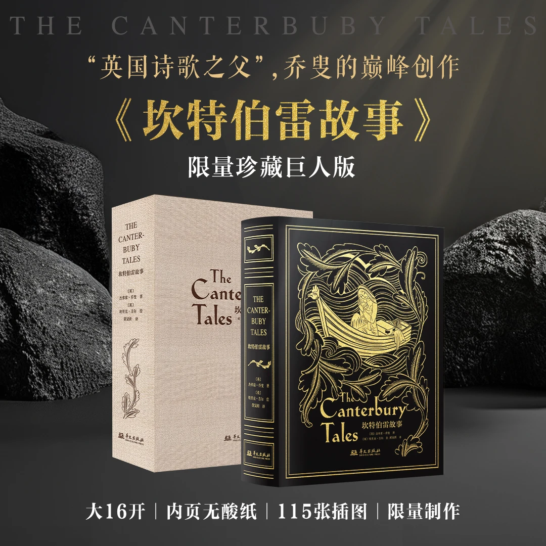 草鹭限量珍藏版黑色山羊皮《坎特伯雷故事》