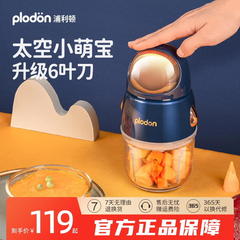 浦利顿宇航员款宝宝辅食机婴儿辅食料理机多功能小型绞肉机