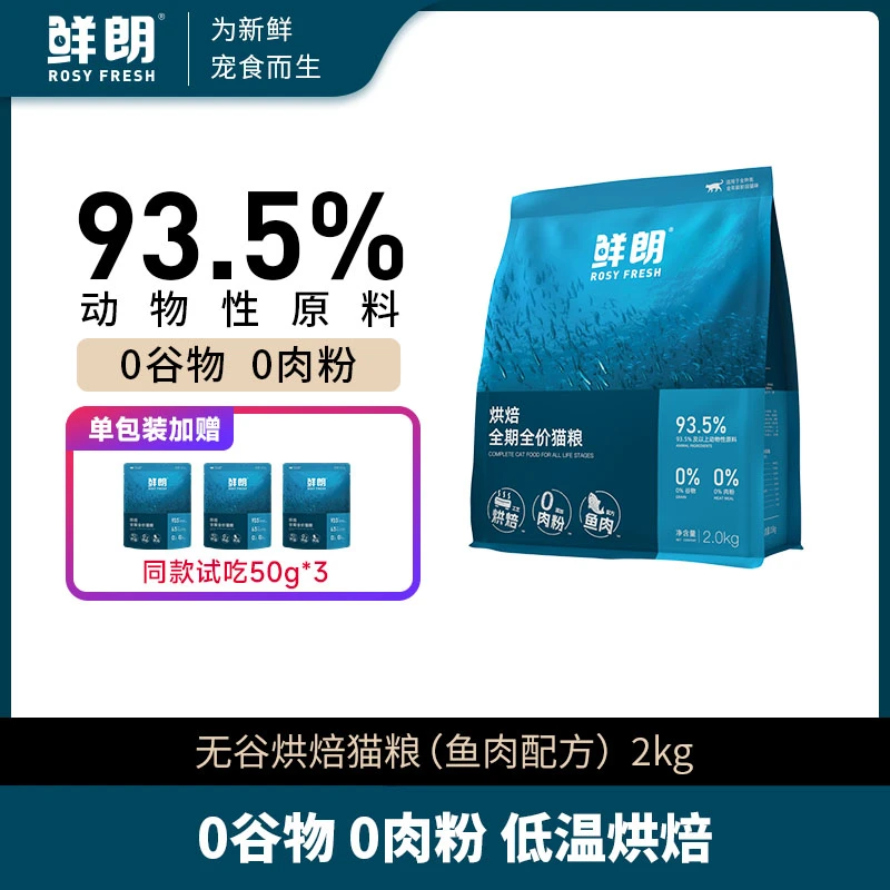 【次日达】鲜朗低温烘焙全价全期鱼肉猫粮通用主粮送货上门