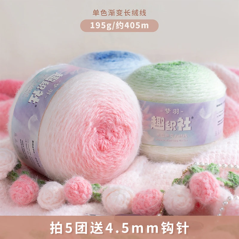 趣织社梦羽段染花束毯手工编织diy钩针帽子围巾毯子棒针衣服