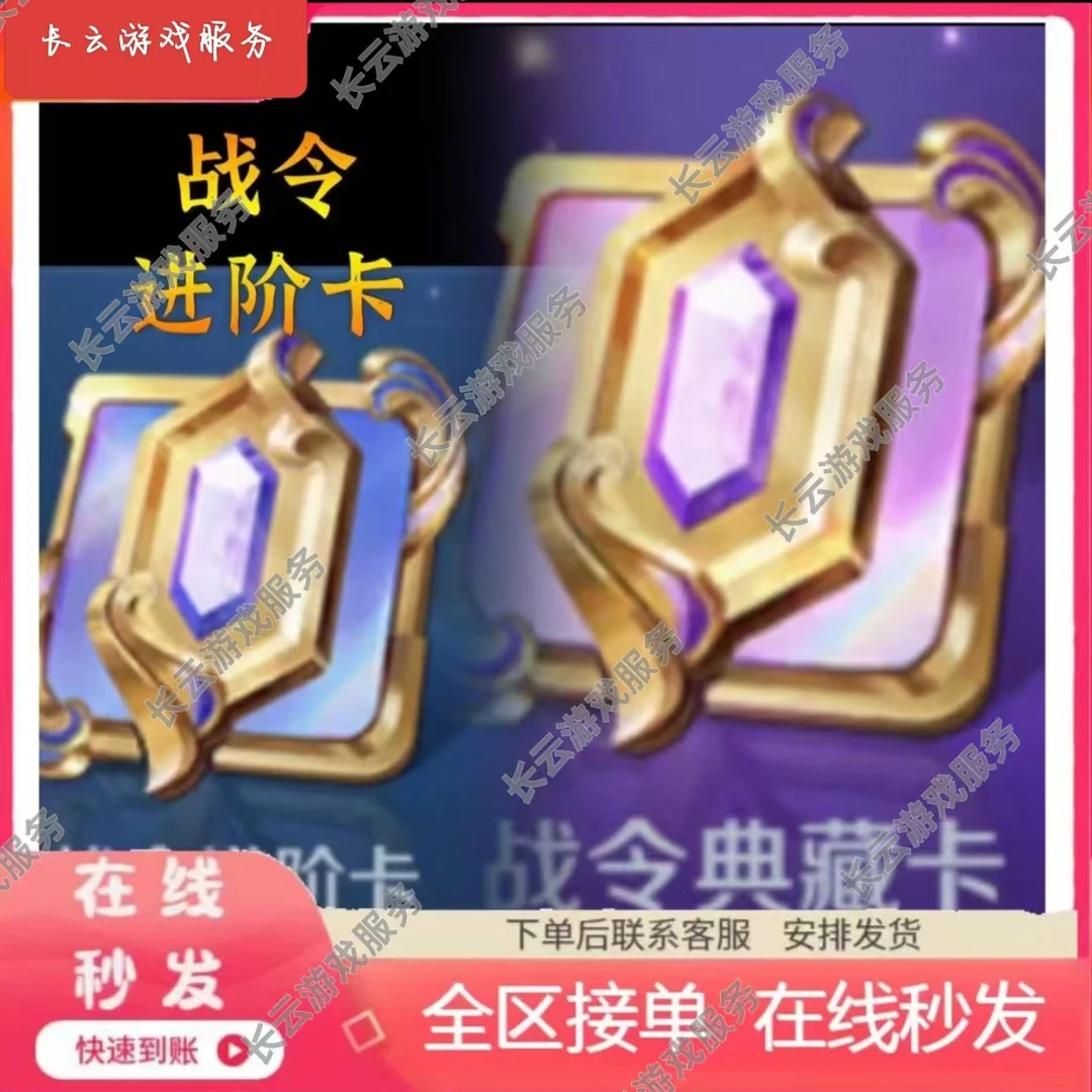 王者送荣耀进阶战令卡典藏战令卡荣耀积分艾琳奇遇舞章史诗皮肤