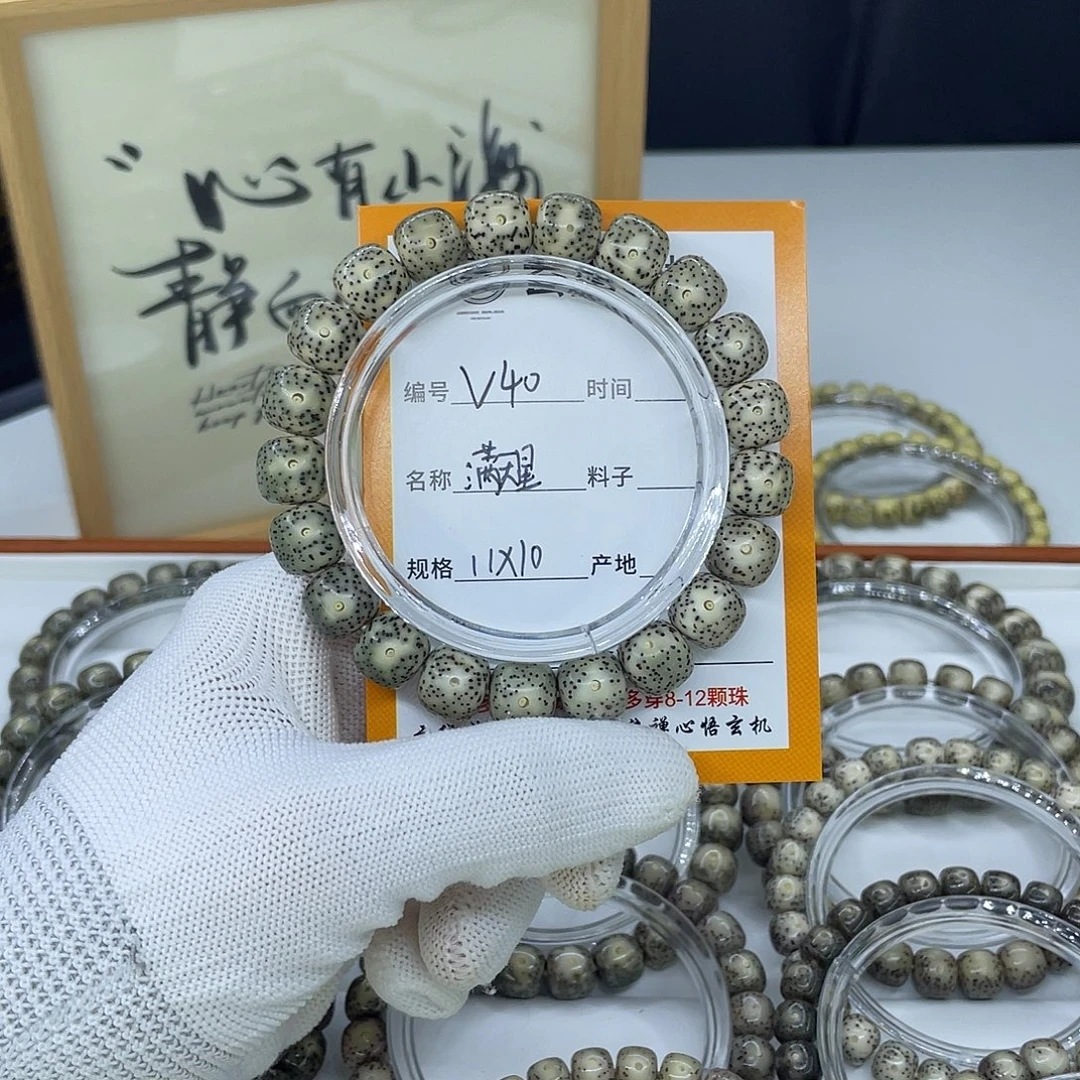 吊坠星月菩提V40满天星11