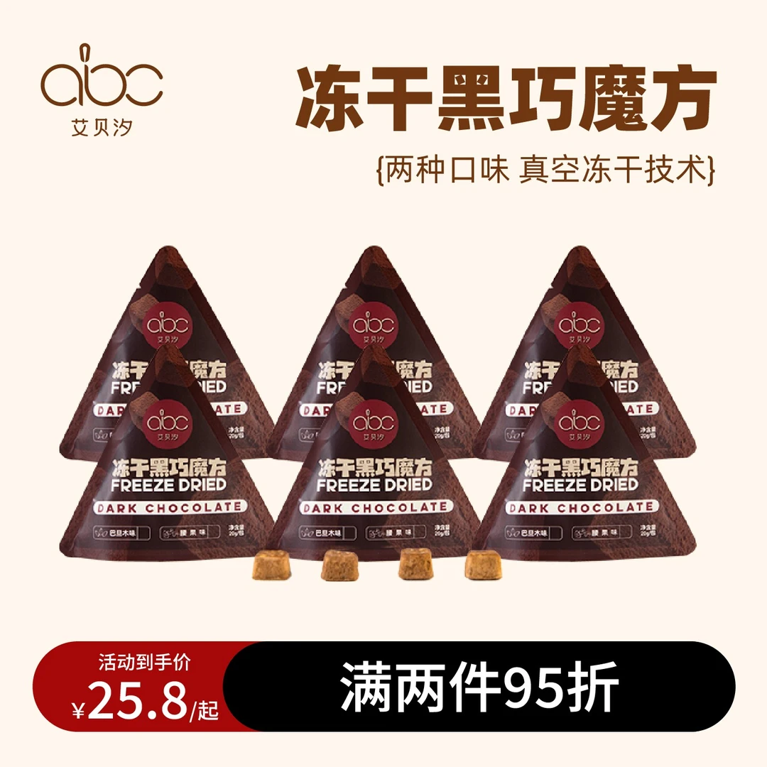 艾贝汐冻干巧克力每日黑巧香醇黑巧克力休闲健身下午茶零食办公室