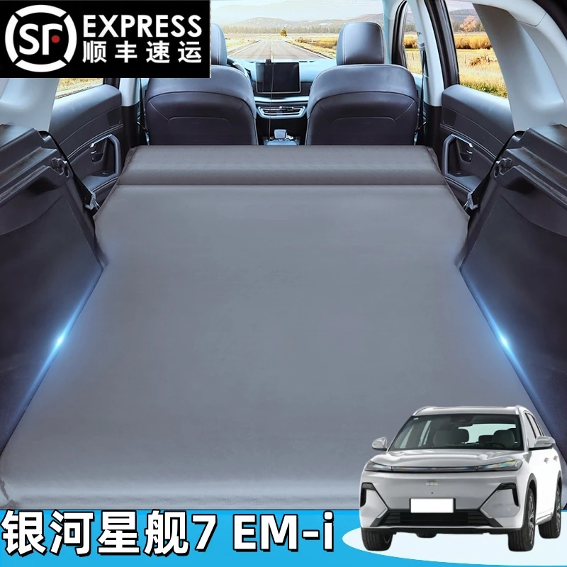 吉利银河星舰7emi车载免充气床垫汽车后排睡垫后备箱露营睡觉神器
