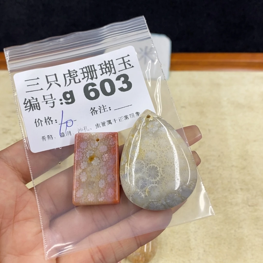 硅化珊瑚（珊瑚玉）未镶嵌1吃****