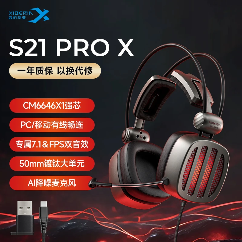 西伯利亚S21PROX头戴式有线电竞耳机手游吃鸡带麦台式7.1听声辨位
