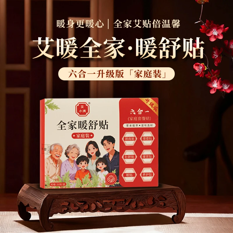 【全家福】艾暖全家暖舒贴 艾草养护 （六合一升级款 ）家庭装
