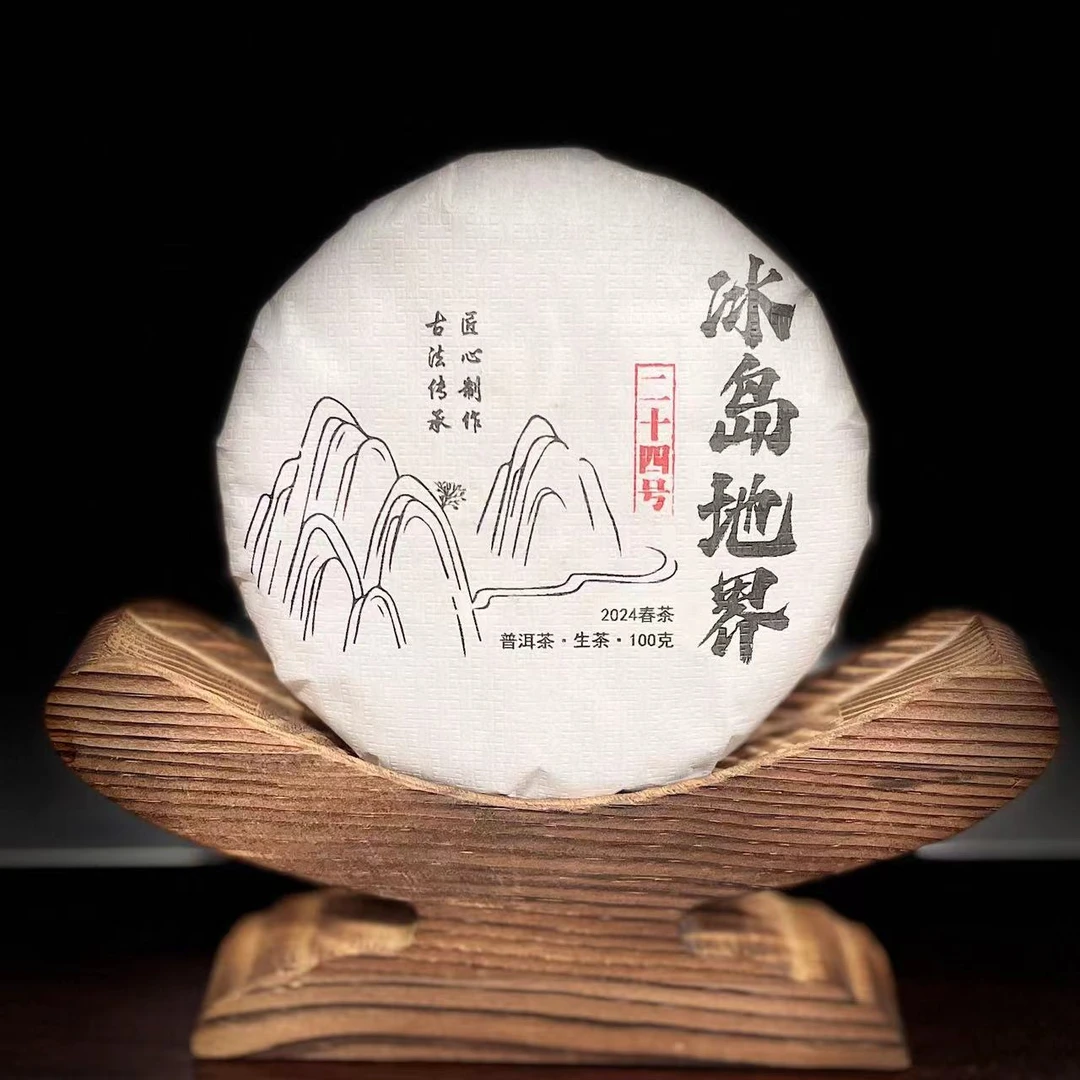 【36】266 郑长冬 2024年【冰岛地界·24号】古树100克饼生茶#6-9.19#