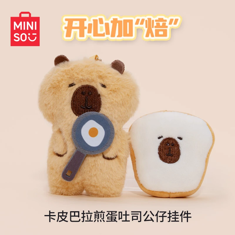 【名创优品】卡皮巴拉挂件
