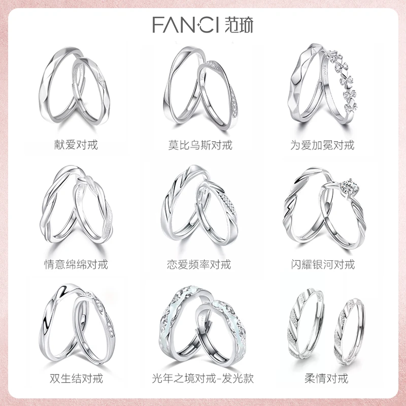 FANCI/范琦 925银戒指 【对戒刻字专属链接】个性简约可调节戒指