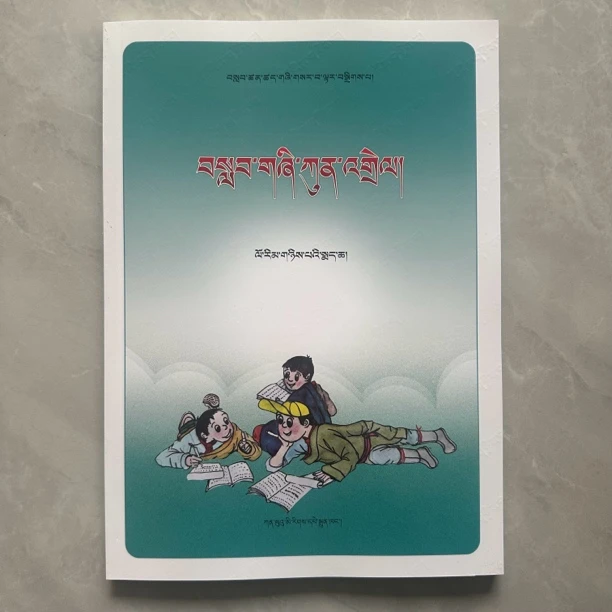 2025年新版藏语文书本全解书籍2025新版小学生二年级下册藏文