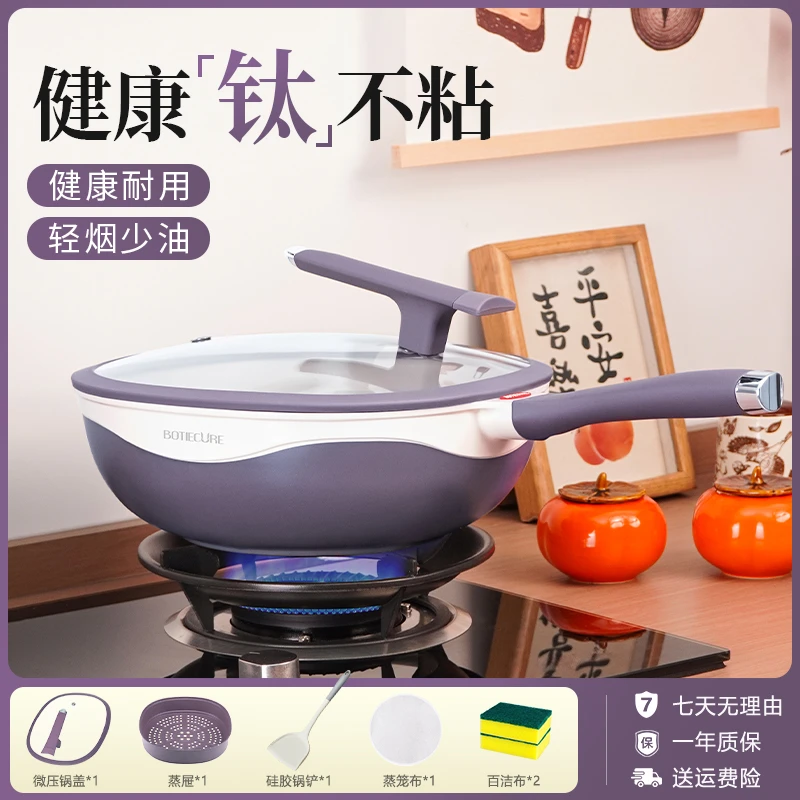 【拍一发七】钛不粘锅炒锅无涂层炒菜锅家用蒸煮锅电磁炉燃气灶通用