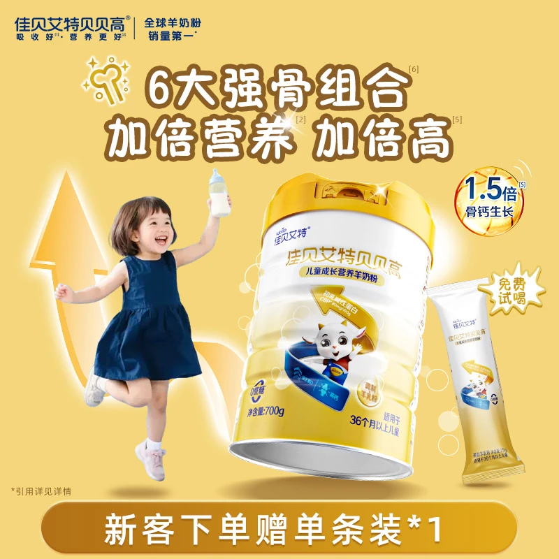 KABRITA/佳贝艾特贝贝高 儿童成长配方羊奶粉700g罐装0蔗糖羊奶粉