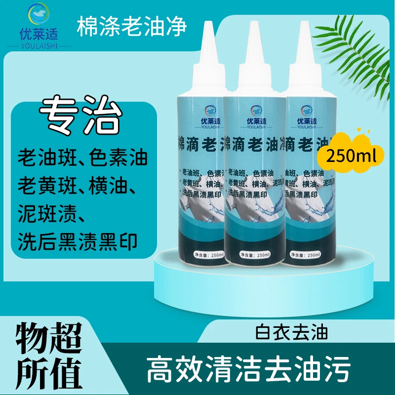 优莱适 棉涤老油净锦纶棉涤去渍泥斑顽固污渍干洗店洗衣液