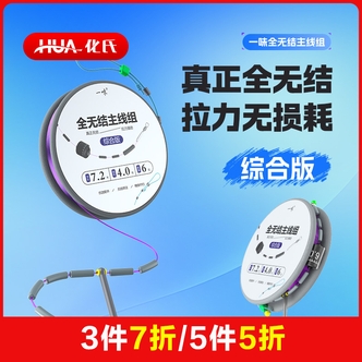 【综合版线组】化氏一味全无结主线组鱼线主线组成品主线组原丝精