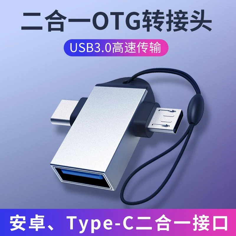 【二合一多功能转接器】type-c安卓华为通用转接头 即插即用 