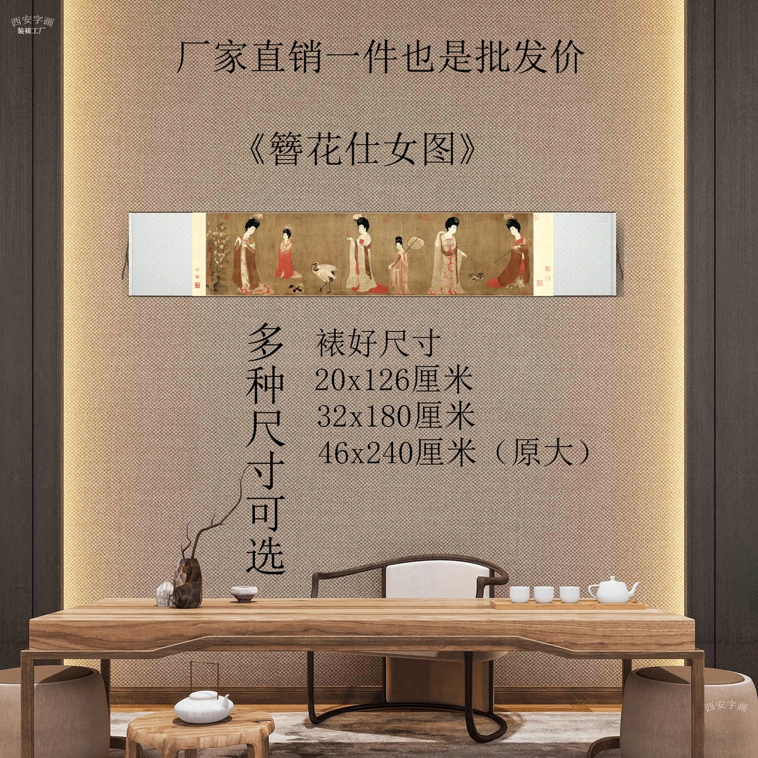 《簪花仕女图》横版传世名画 唐宫仕女卷轴客厅室办公室装饰挂画