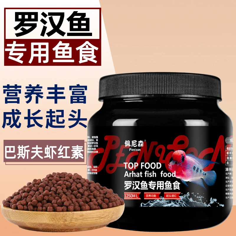 罗汉鱼饲料寿星头起头增色爆头攻头金花罗汉鱼专用鱼食鹦鹉鱼鱼粮