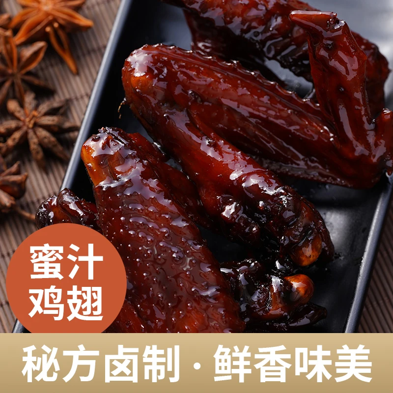 福鼎蜜汁鸡翅35克真空独立包装晚上必备充饥食品解馋追剧必备零食
