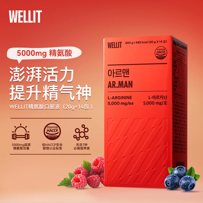 WELLIT精氨酸助你耐力开挂 练到停不下来