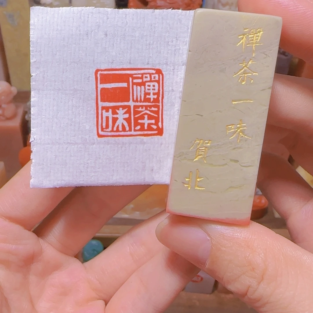 昌化石印石2✖️2手工刻字