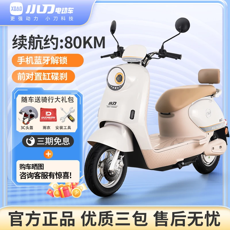 小刀电动车 60V/72V铅酸电动摩托车智荟蓝牙解锁电摩踏板电瓶车