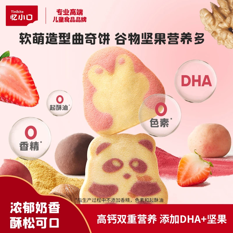 【0色素】忆小口DHA坚果熊猫企鹅曲奇饼干多谷物粗粮奶香宝宝零食BD