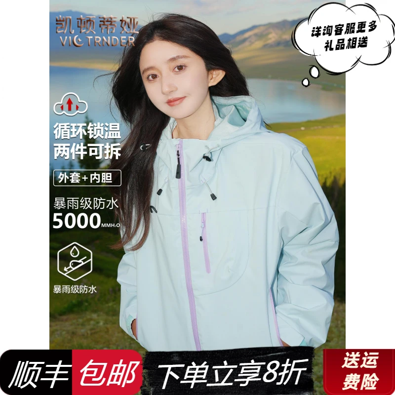 凯顿蒂娅新款冲锋衣女小个子多巴胺山系户外三合一防风硬壳连帽外