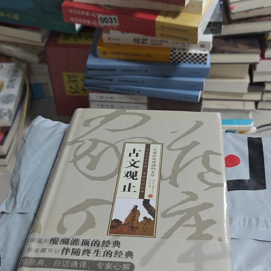 古文观止精装库存书