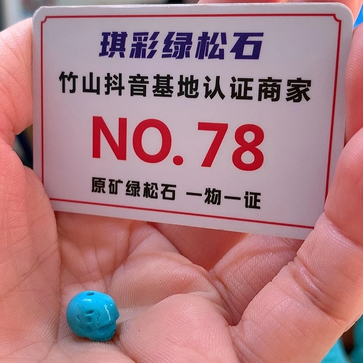 绿松石珠宝奇石未镶嵌