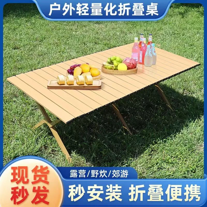 加固户外蛋卷桌木纹折叠桌便携超轻露营桌子野营桌轻便木纹野餐桌