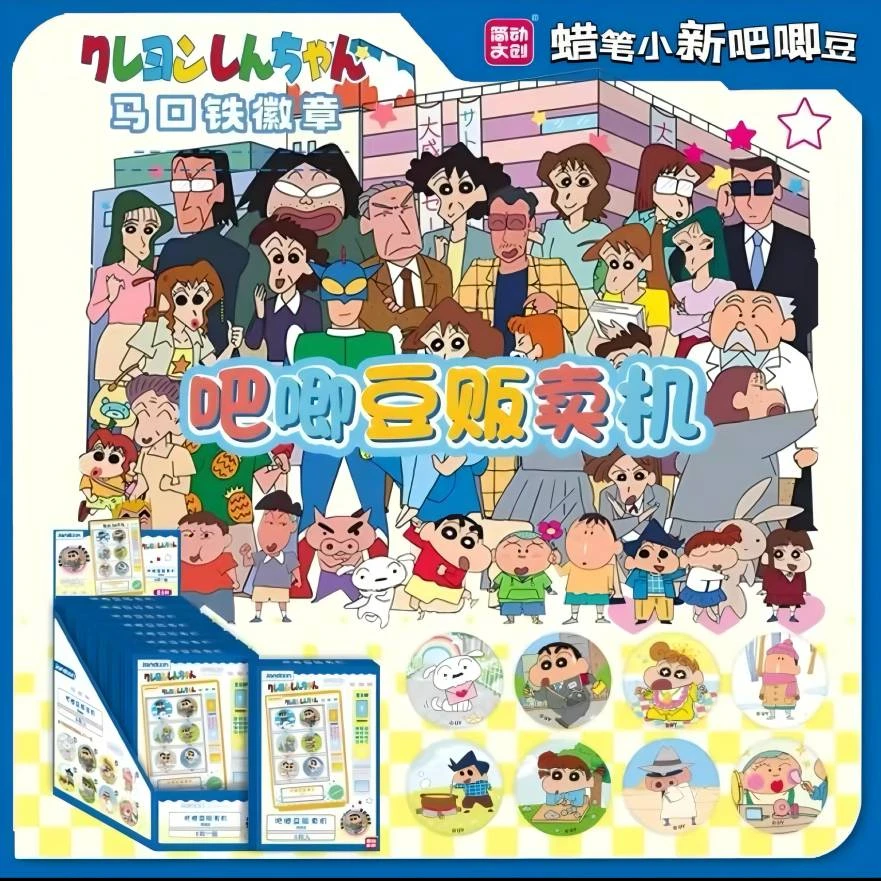 【拆盒】简动文创 蜡笔小新吧唧豆贩卖机盲盒（怪）