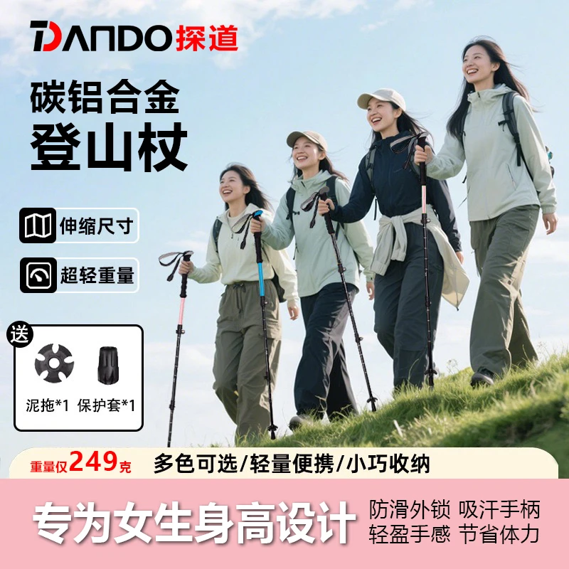 探道户外装备外锁伸缩折叠铝合金登山杖轻便耐用爬山徒步拐杖手杖