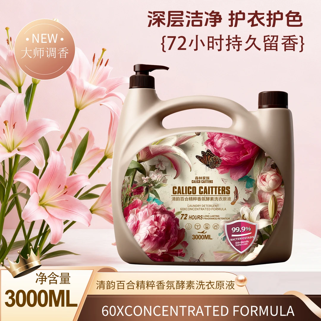 【繁花之境】清韵百合精粹净澈纳米锁香柔顺洗衣凝露3000ml
