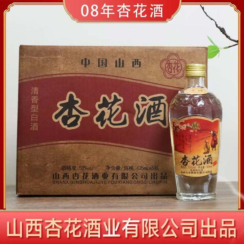 杏花【中寰酒水云仓】山西杏花清香型白酒整箱6瓶装53度425ml53度