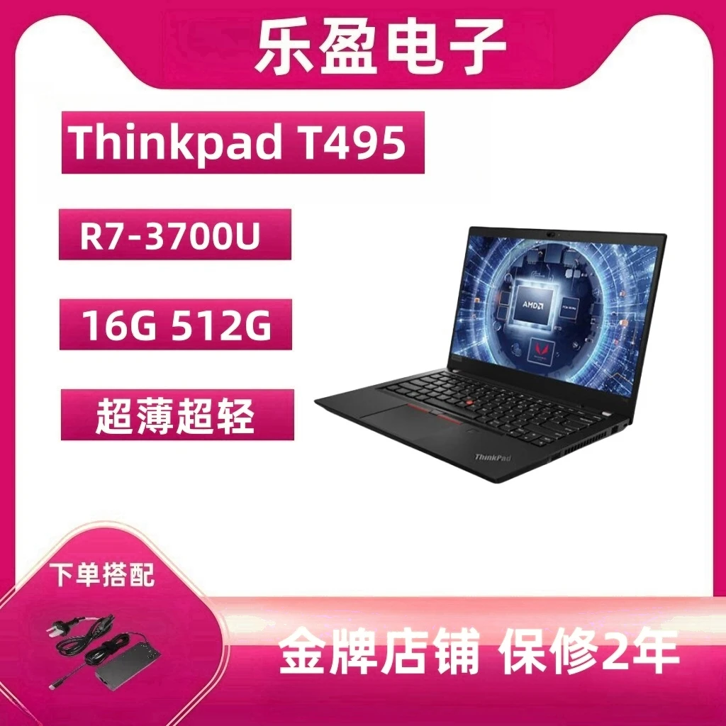 95新 ThinkPad T495 R7飞跃高配便携家用笔记本电脑