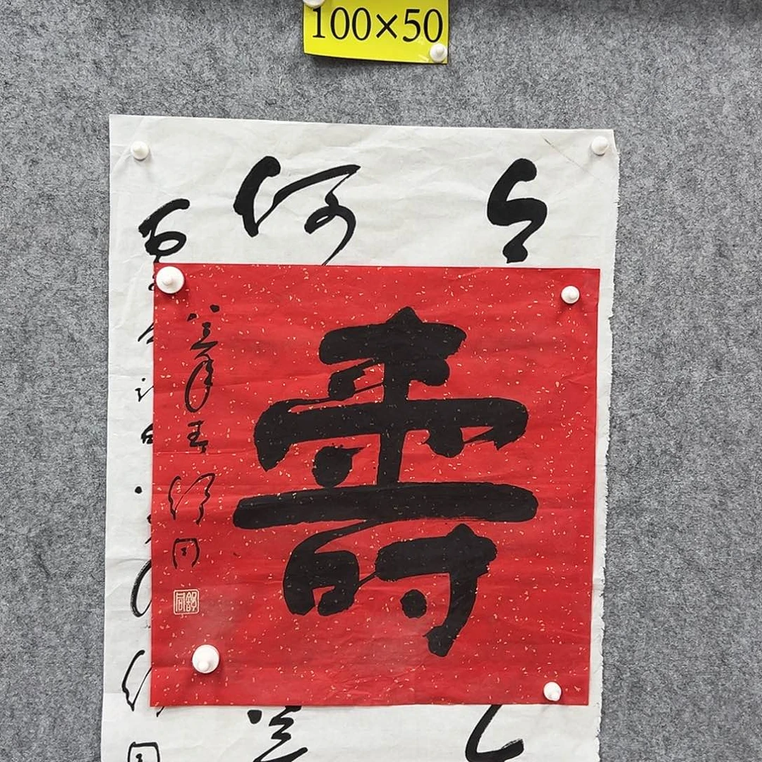 书法书法精品一副