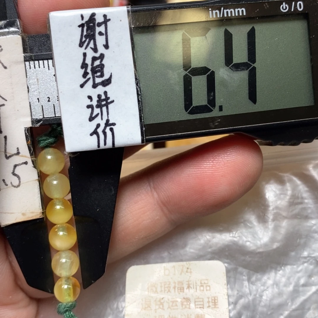 蜜蜡未镶嵌裸石一组圆珠