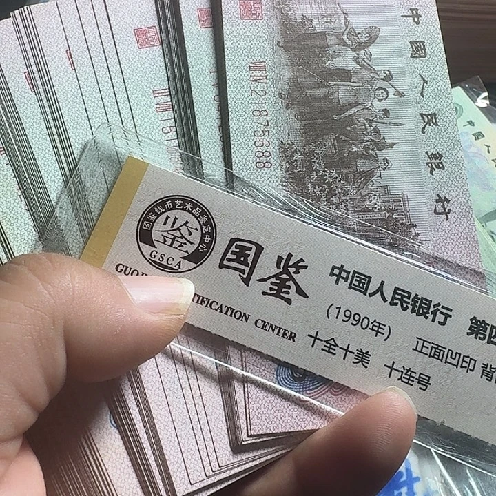 全新红二平10张……………………