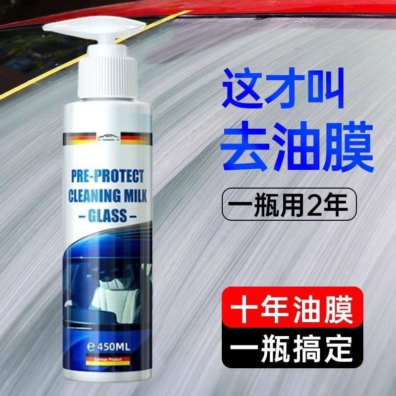 去油膜清洁剂乳汽车前挡风玻璃油膜去除剂除油膜清洗剂洗车
