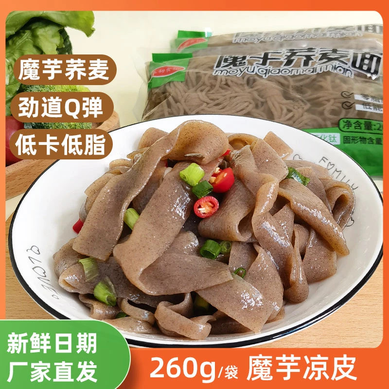 魔芋荞面凉面260g*4袋凉皮荞麦魔芋面低脂速食免煮主食低卡