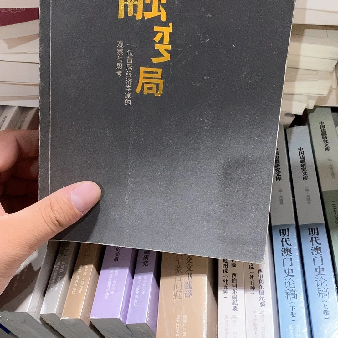 金融变局…………………………