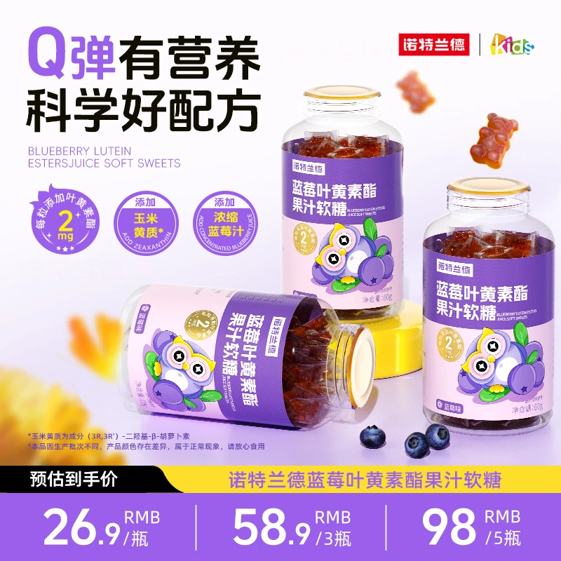 诺特兰德儿童蓝莓叶黄素酯软糖果汁成人款官方旗舰正品 60g/瓶