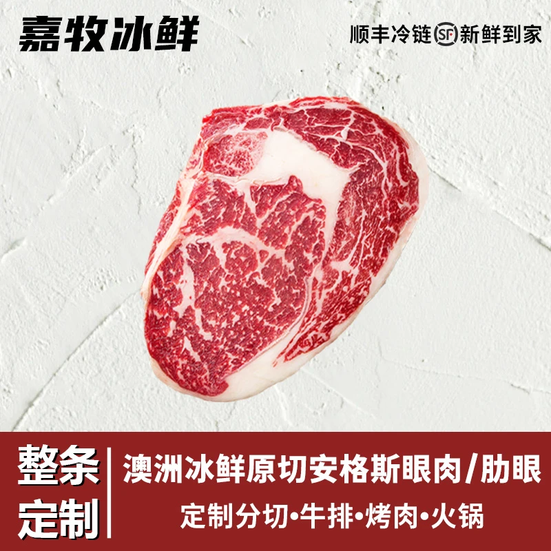 原切牛排【安格斯眼肉】整条定制澳大利亚谷饲安格斯冰鲜眼肉