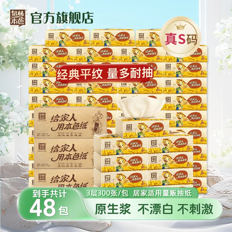 泉林本色居家桌面抽纸3层100抽包本色抽纸巾面巾纸家庭量贩整箱装