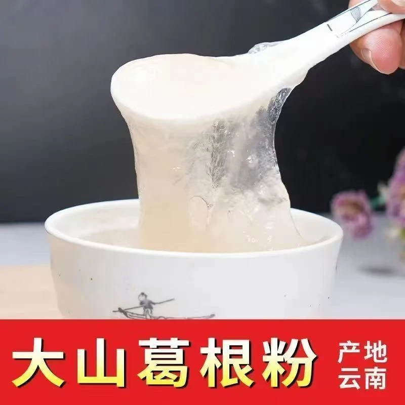葛根粉原味正宗深山野长柴葛根磨粉代餐粉营养早餐正品葛粉养护